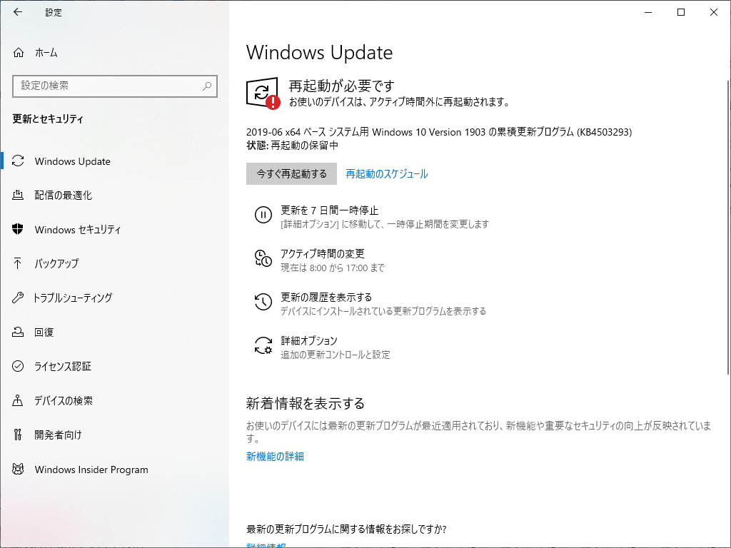 2019年6月のセキュリティ更新プログラム