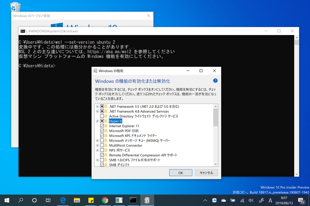 「WSL 1」と「WSL 2」はコマンドで相互変換が可能.。ただし、「WSL 2」を利用するには「Hyper-V」を有効化しておく必要がある