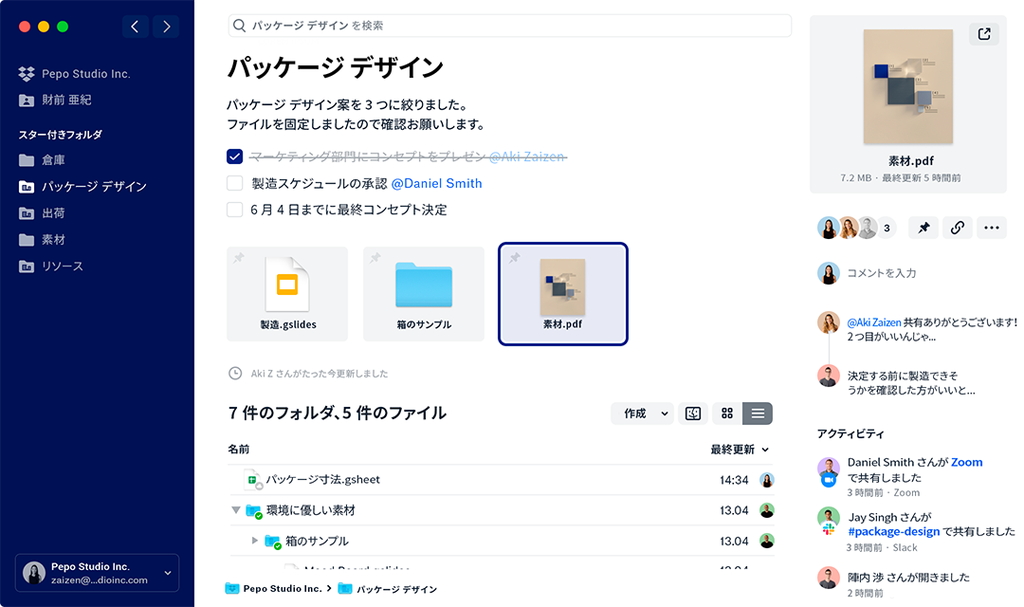 コンテンツやツールを統合。コラボレーション機能も拡充される