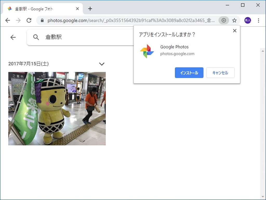 デスクトップ版「Google Chrome 76」ではPWAをインストールするためのボタンがオムニバーに追加される