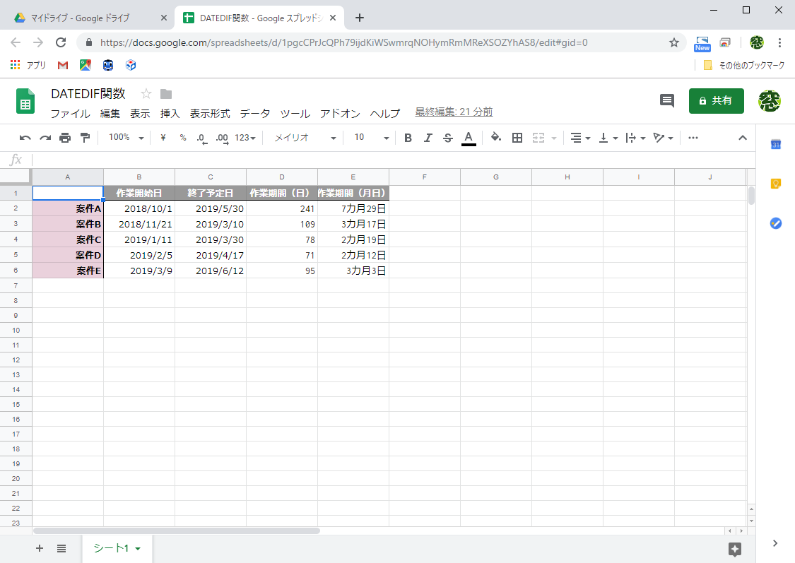 DATEDIF関数で2つの日付の差分を求める