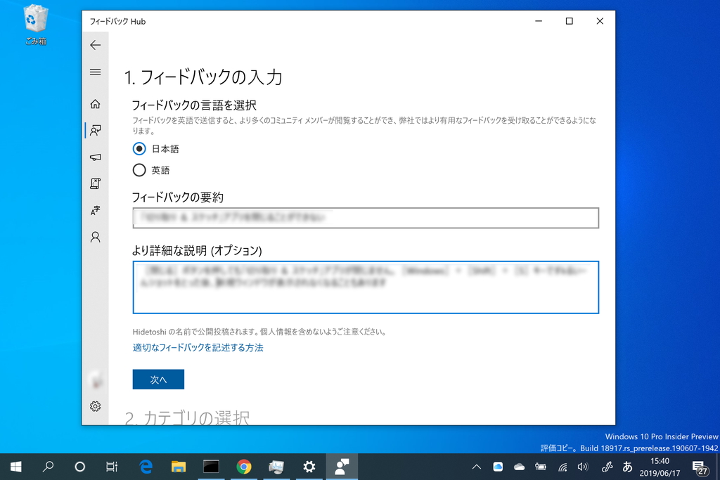 プレビュー版「フィードバック Hub」v1.1904.1584.0