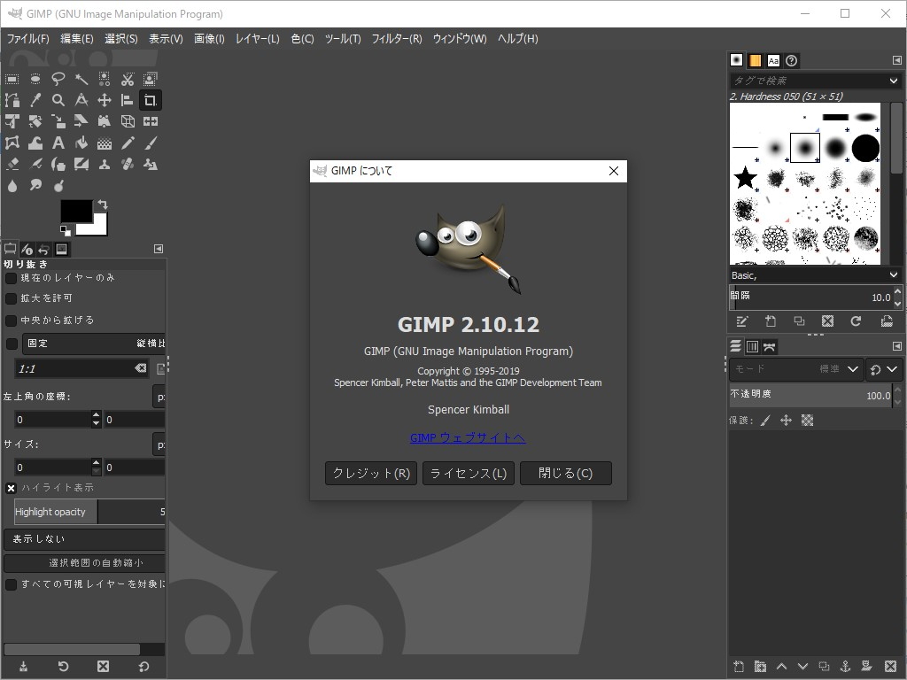 「GIMP」v2.10.12