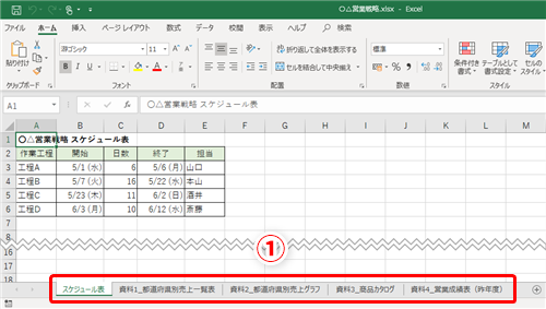 Excel】ブック内の全シートに通しのページ番号を付けて印刷したい