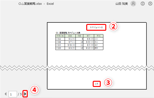 エクセル ページ番号を印刷する