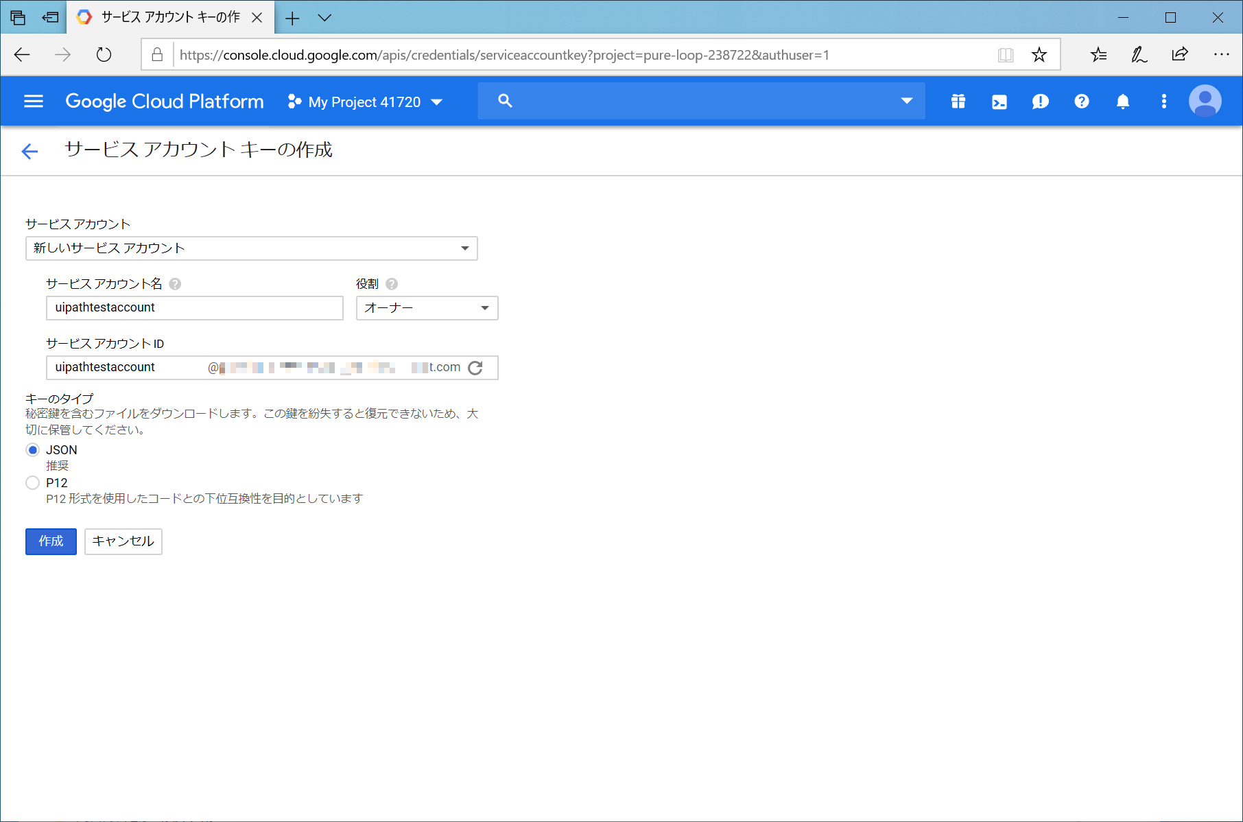 サービス アカウント キーを作成する