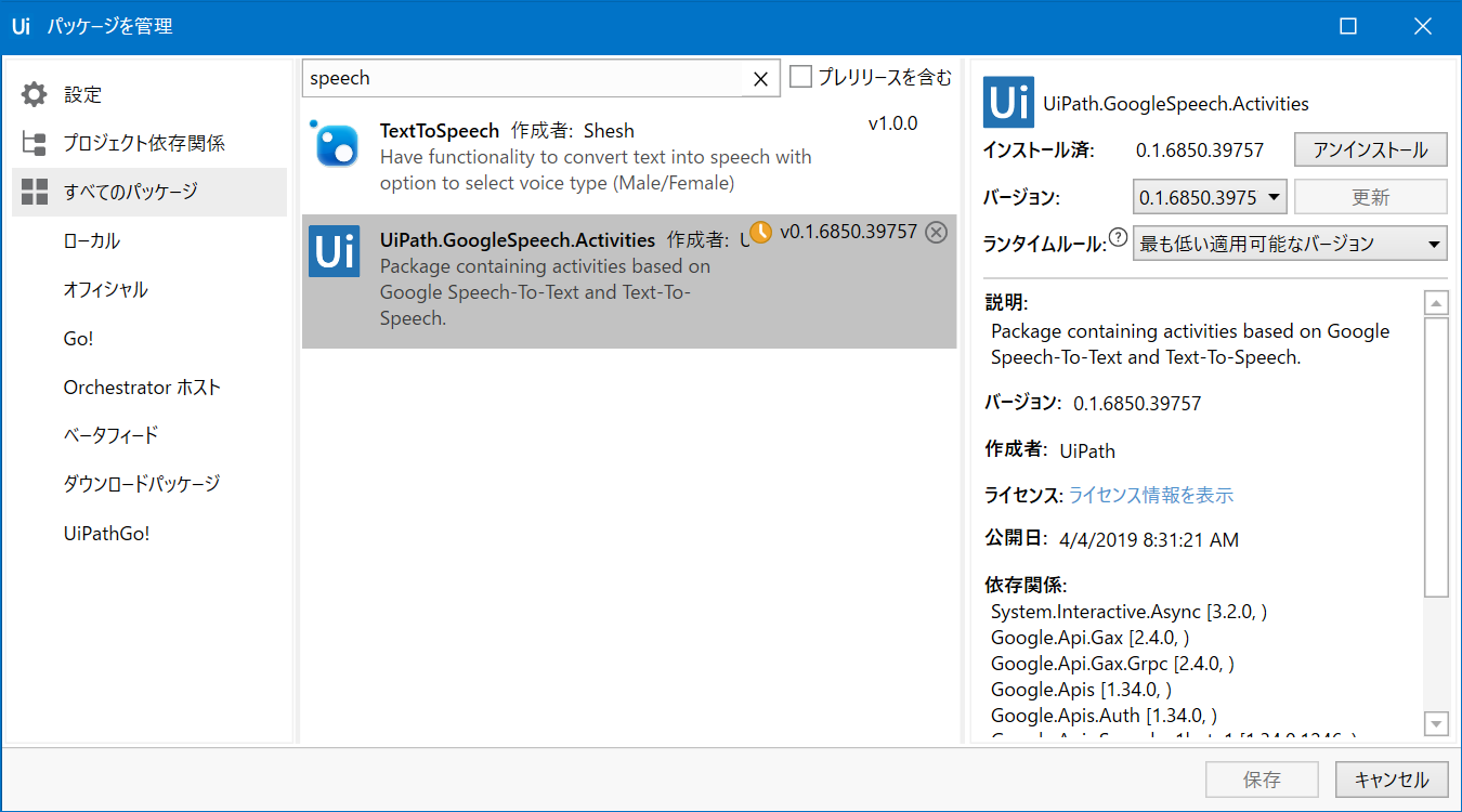パッケージを追加