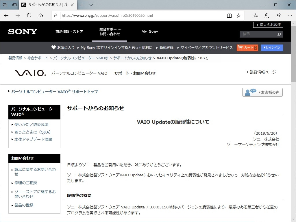 ソニーによるアナウンス