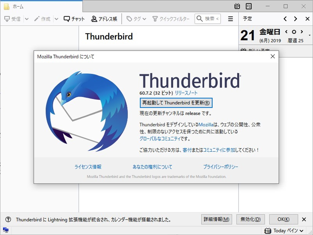 「Thunderbird」v60.7.2