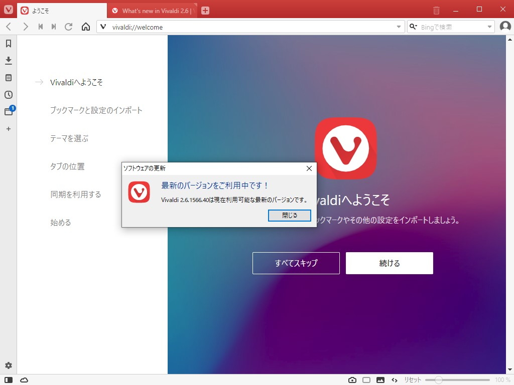 「Vivaldi」v2.6.1566.40