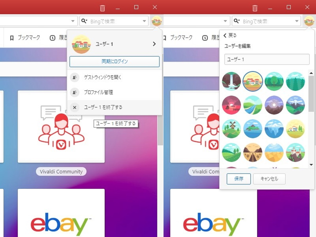 「Vivaldi 2.6」のユーザープロファイル機能