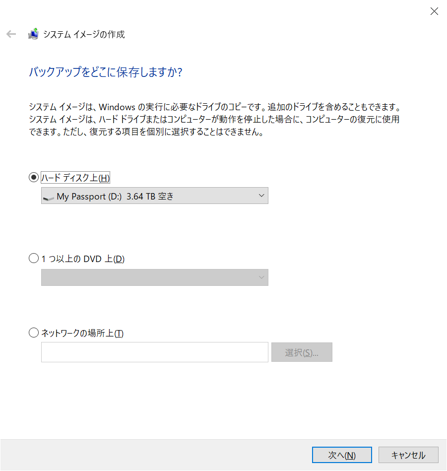 バックアップ先としてMy Passport Ultraを選択