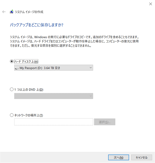 特別企画 システムもデータもこれ1台 令和時代のパソコン完璧バックアップ術 7月5日動画追加 窓の杜