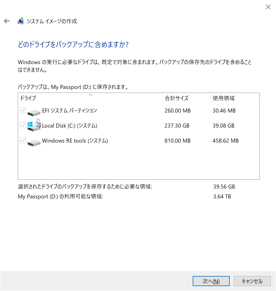 バックアップ対象のドライブを選択。バックアップに必要な空き容量は画面下部の［選択されたドライブのバックアップを保存するために必要な領域］で確認する。その下に表示されているバックアップ先のHDDの容量に収まっていれば問題なし