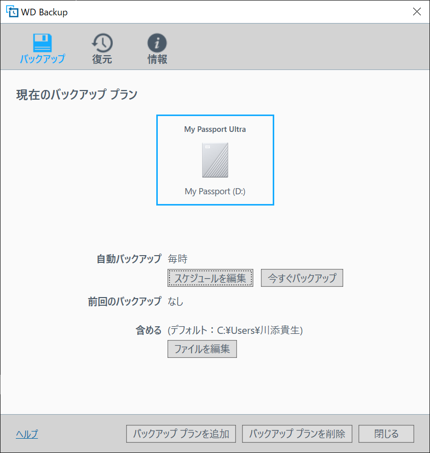 設定が完了してバックアッププランが作成されると、後は自動的にバックアップが行われる