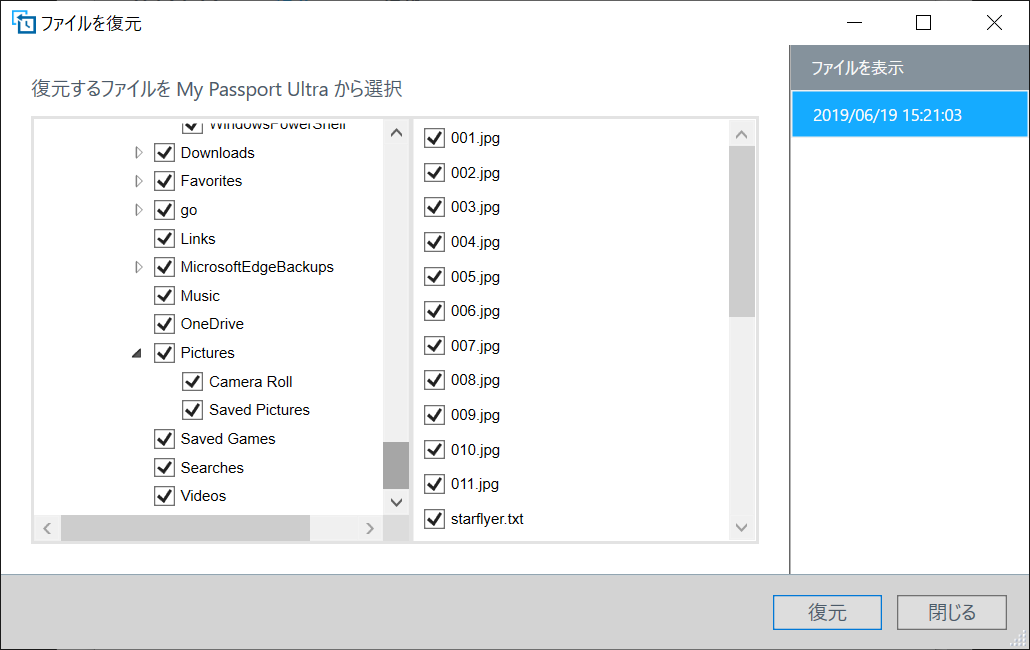 バックアップファイルの復元画面。フォルダー／ファイル単位で復元が可能