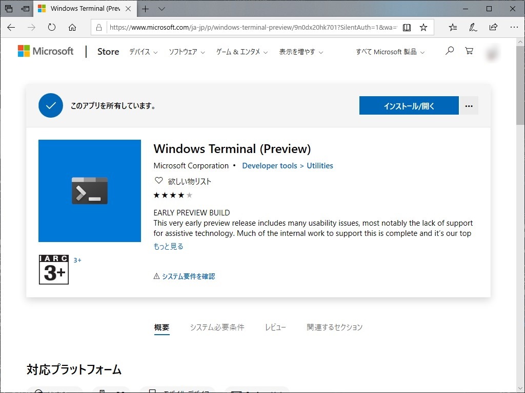 新しいターミナルアプリ「Windows Terminal」が“Microsoft Store”でプレビュー公開