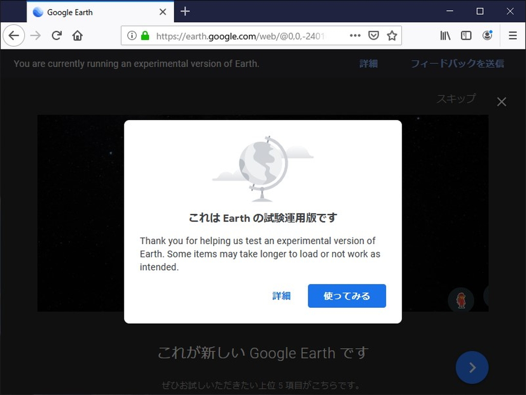 「Google Earth WebAssembly（WASM）」