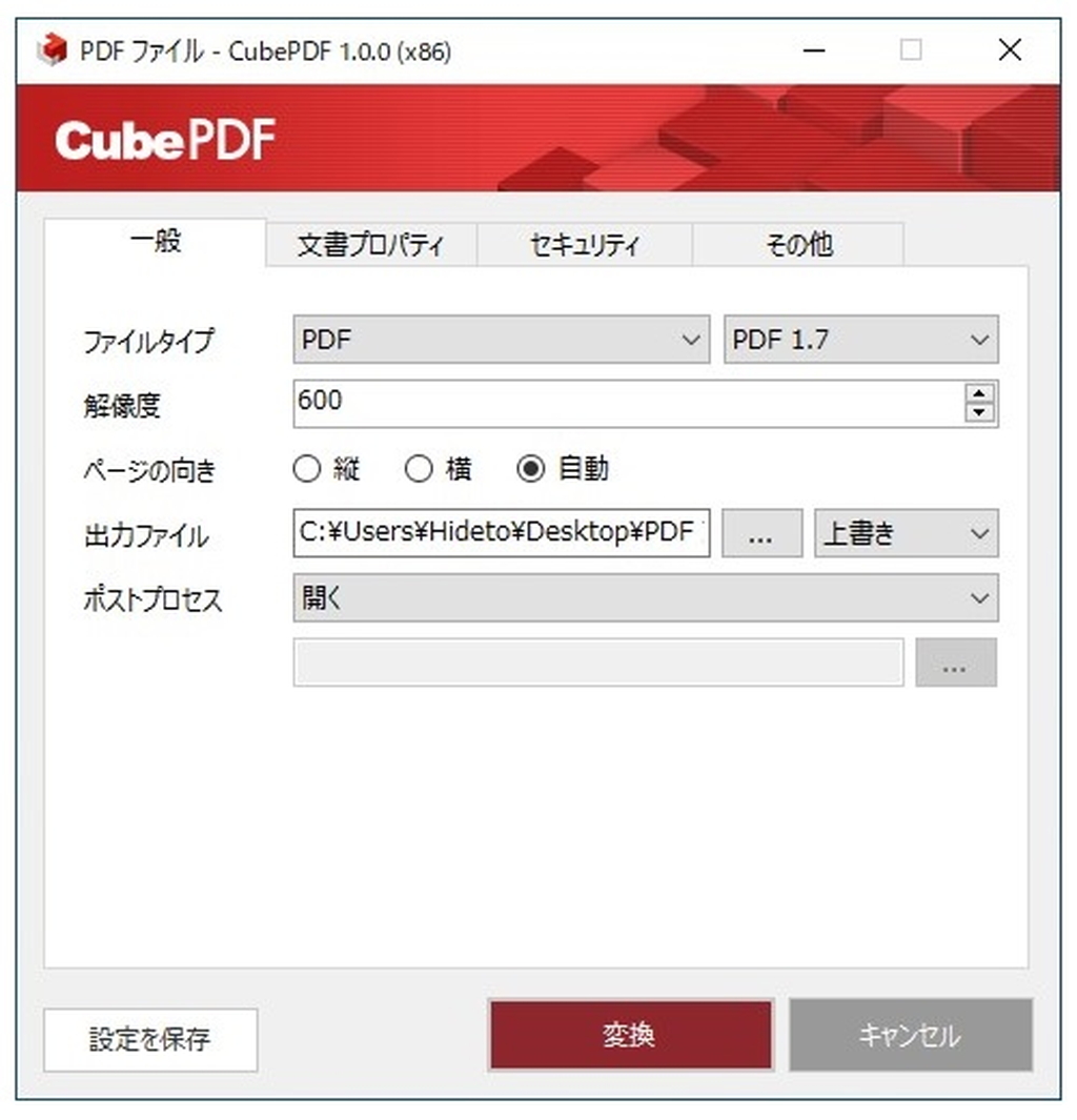 「CubePDF」v1.0.0