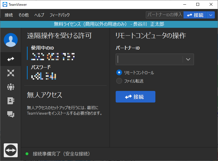 「TeamViewer」
