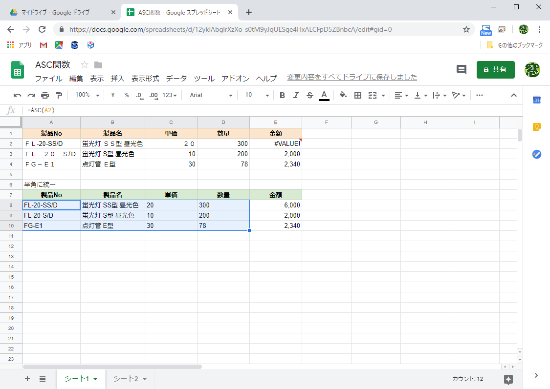 A2の値を半角に変換できた。セルの右下のハンドルを右方向、下方向へドラッグしてA8:D10へコピーしておく