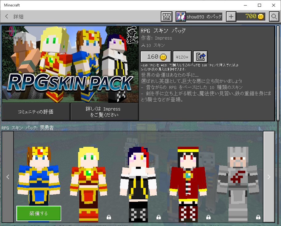 “男勇者”は無料で利用可能