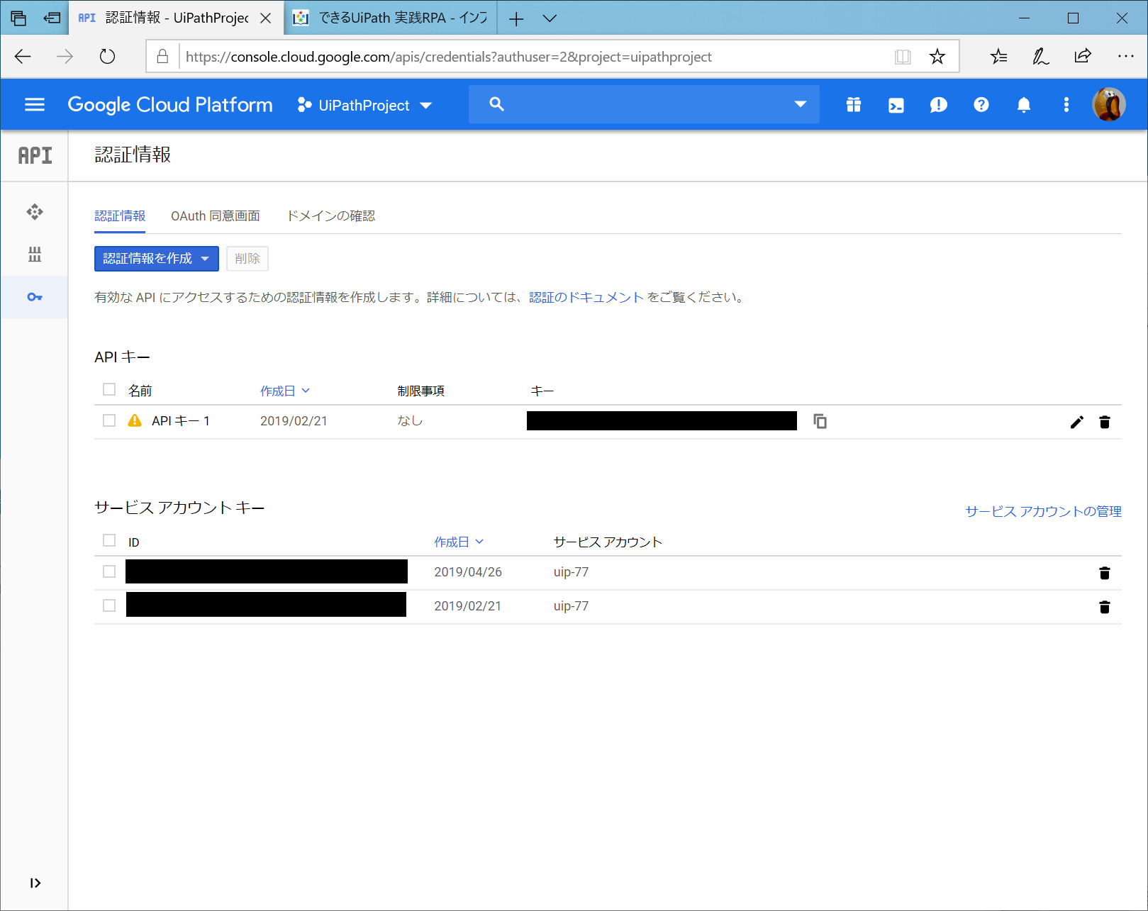 サービスにアクセスするためのAPIキーを取得しておく