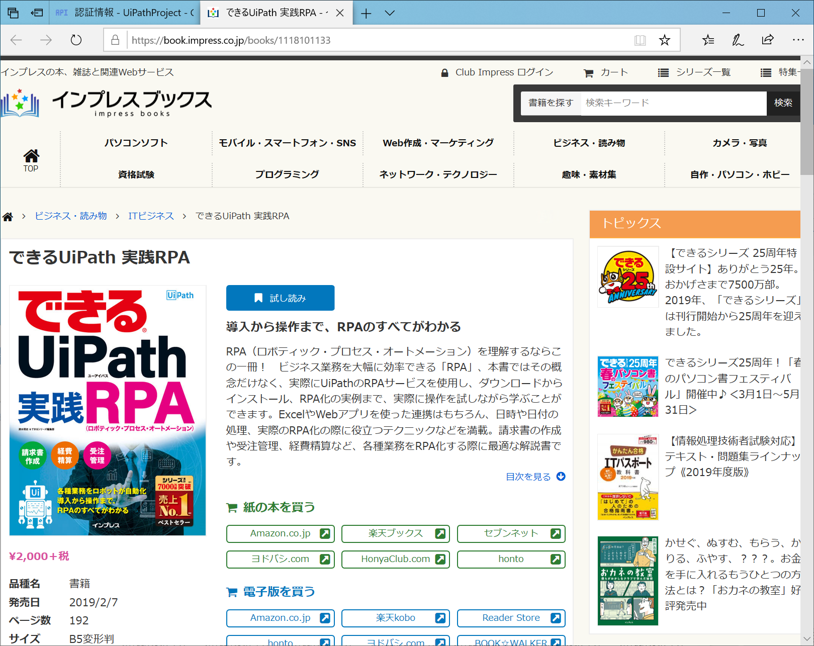 　事前の準備として、解析したい表紙データを用意します。今回は、インプレスブックスのサイトから『<a href="https://book.impress.co.jp/books/1118101133" class="n" target="_blank">できるUiPath</a>』の表紙データをダウンロードしました。