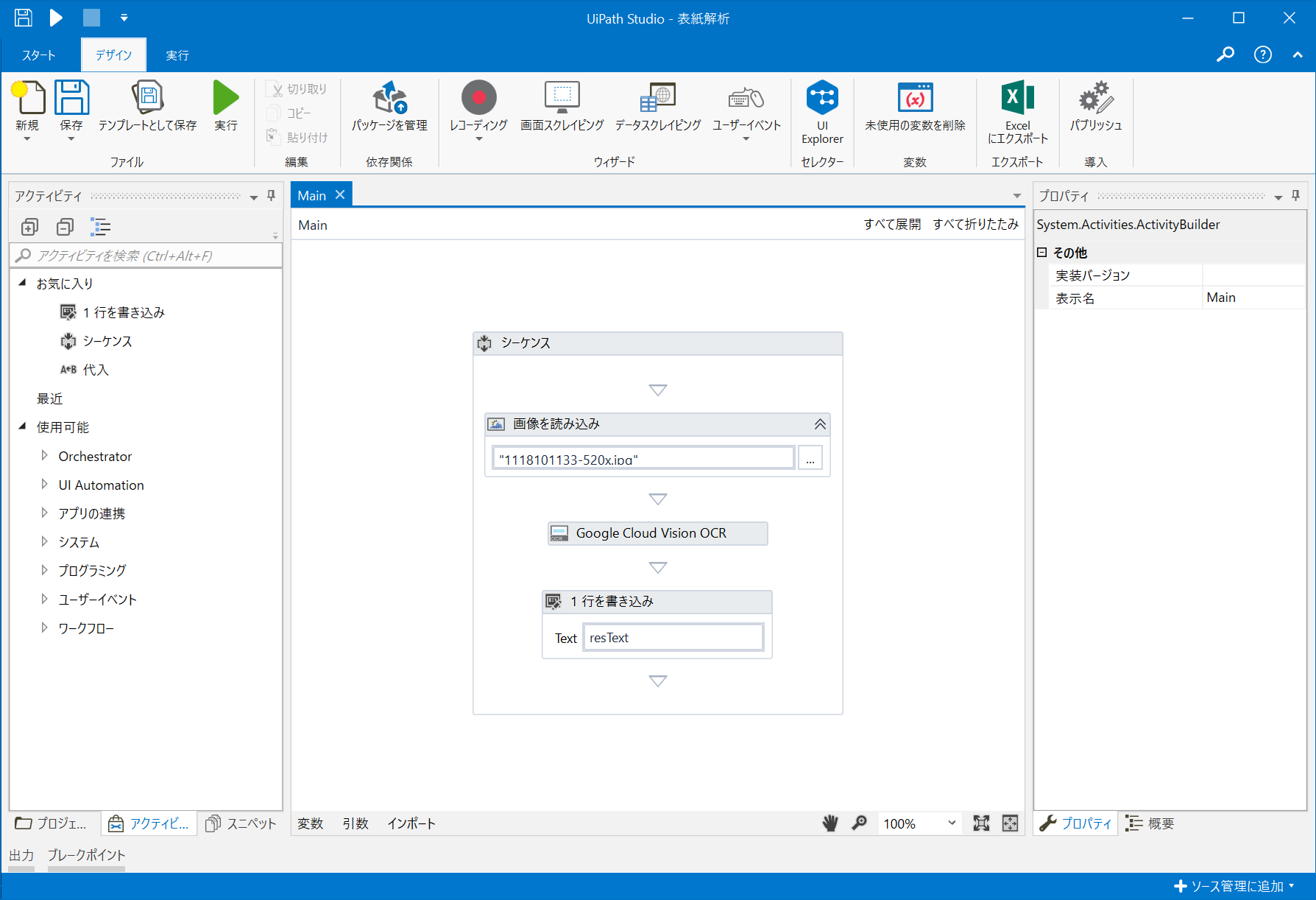 　ローカルに保存した画像ファイルを扱うには、［画像を読み込み］アクティビティを使います。このアクティビティを配置後、読み込むファイル名を指定しましょう。なお、プロジェクトと同じフォルダーに表紙画像を保存した場合はパスなしでファイル名だけの指定ができます。