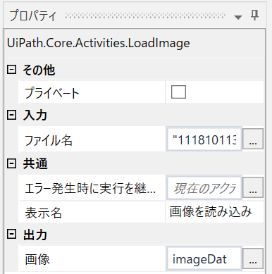プロパティパネルの出力に変数（ここでは“imageDat”）を作成