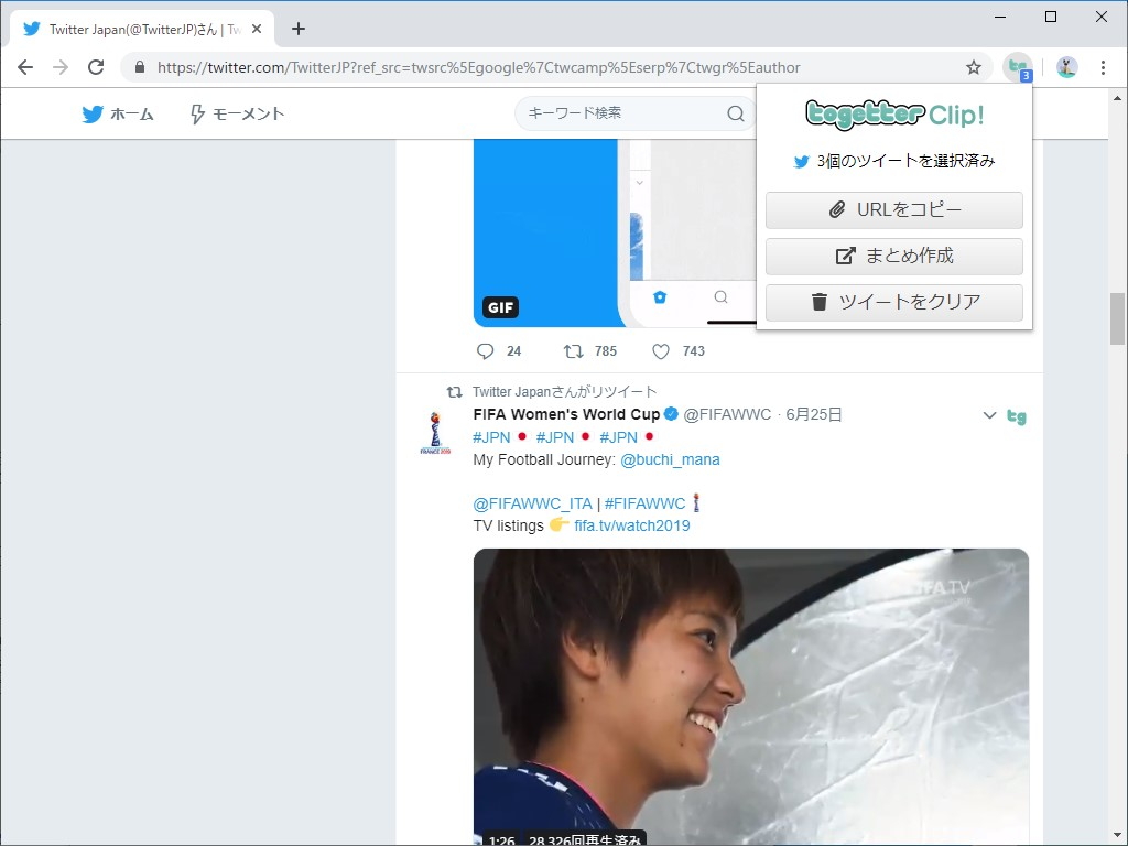 「Togetter Clip!」v1.0.1