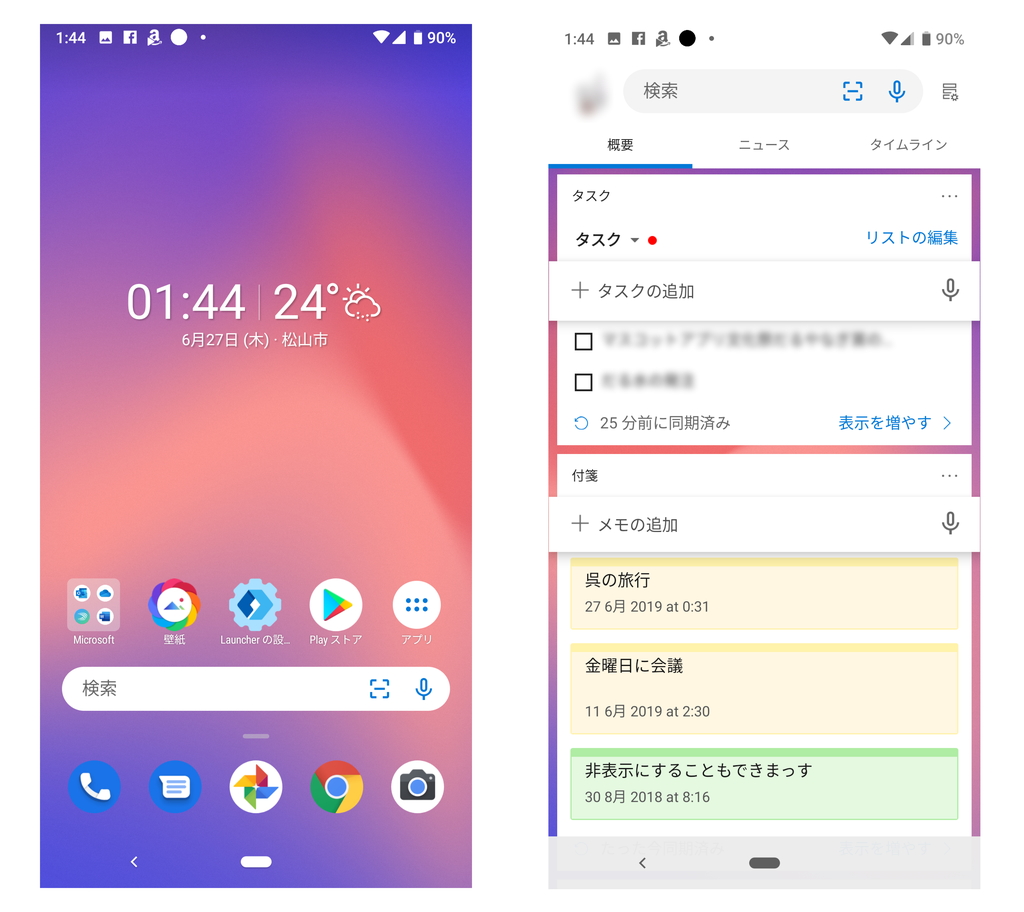 「Microsoft Launcher」v5.5.1.52756