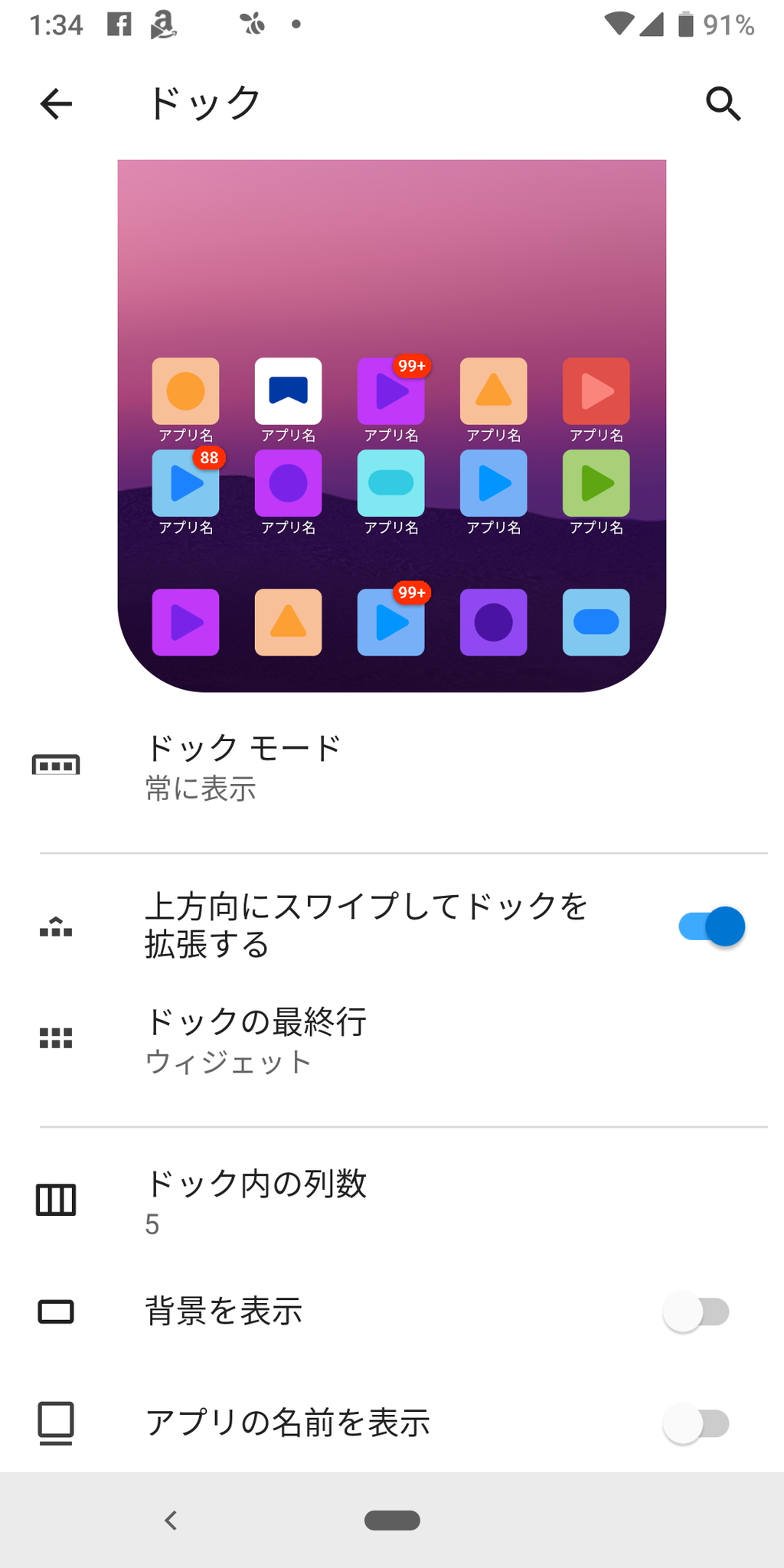 初期設定の［常に表示する］オプション