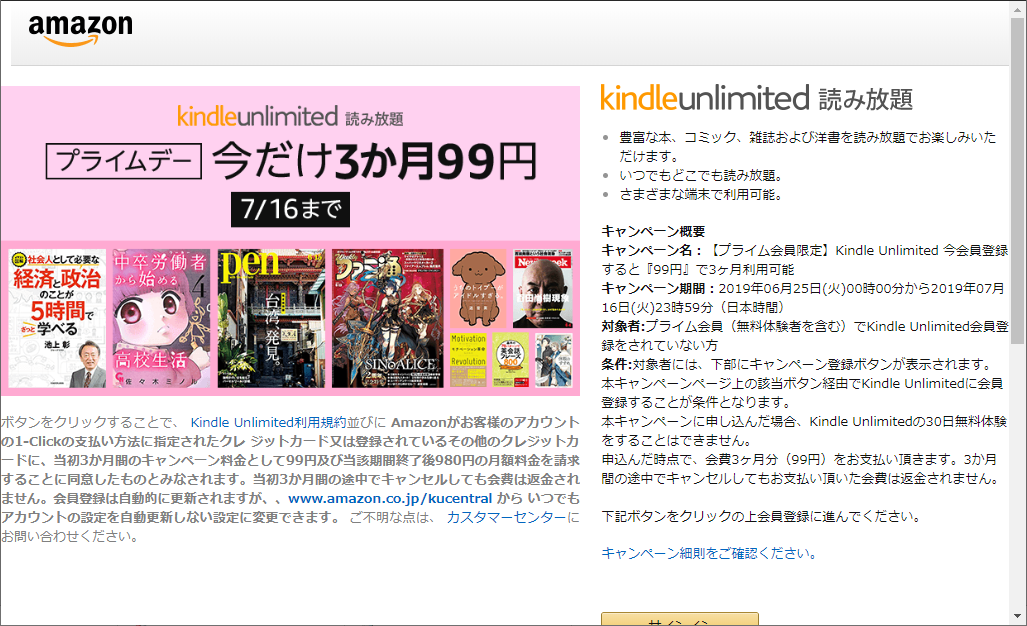 “Kindle Unlimited”を3カ月99円で利用できるキャンペーン