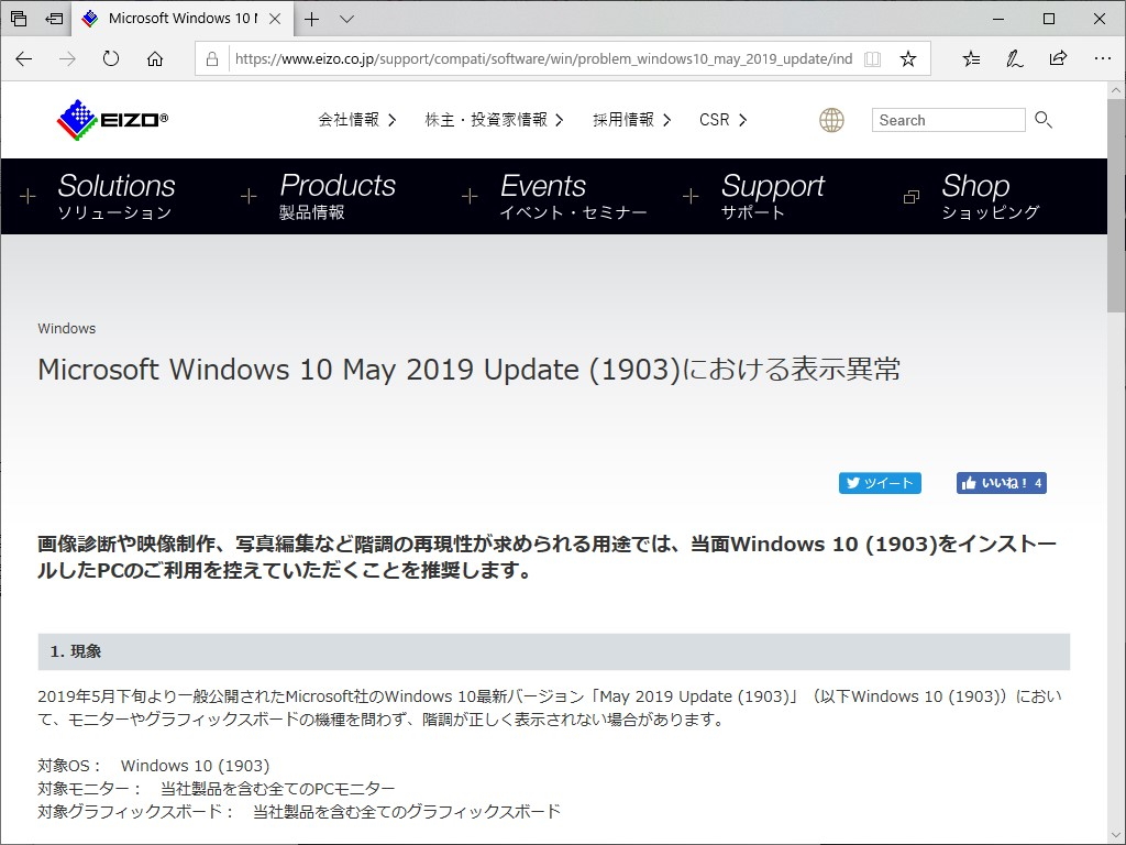 EIZOが公開したサポートドキュメント