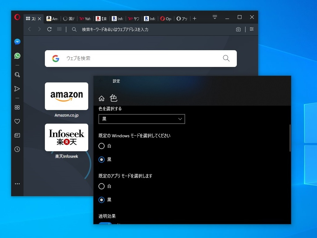 “ダーク モード”がWindowsのシステム設定と連動