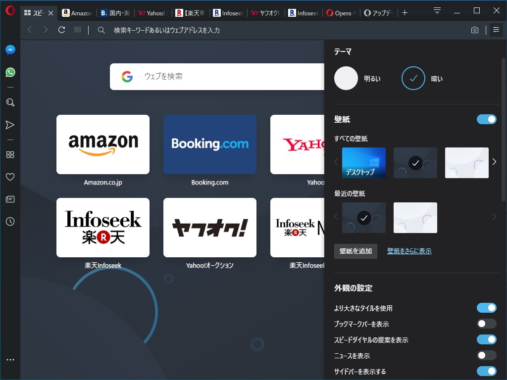 “スピードダイヤル”のタイルを大きく表示可能に