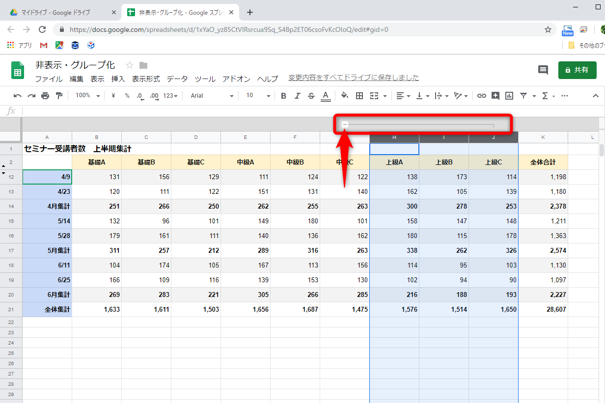 列がグループ化され、［-］のアイコンが表示された。［-］をクリックして列を折りたたんでみる