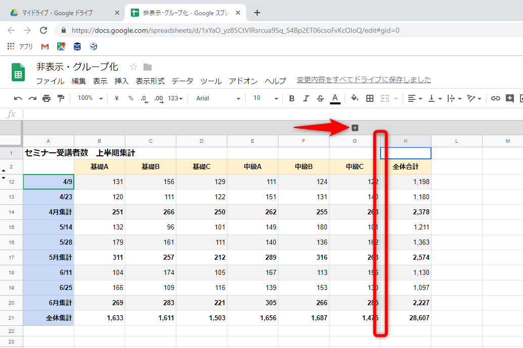 グループ化された列が折りたたまれた