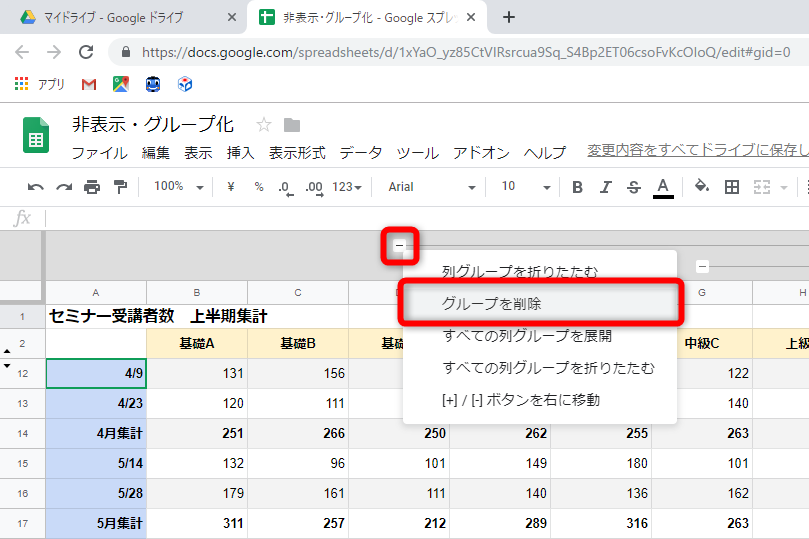 グループ化を解除する場合は［-］（もしくは［+］）のアイコンを右クリックして［グループを削除］を選択する