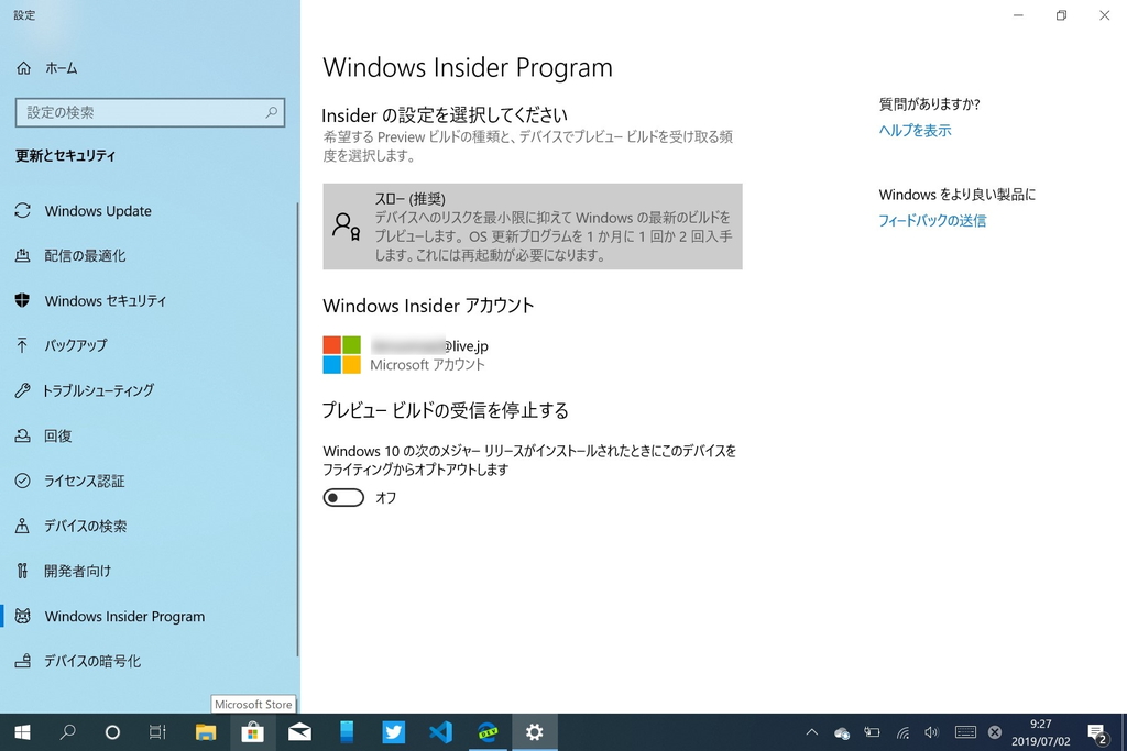 “Windows Insider Program”でアップデートを受け取る頻度を“スロー（推奨）”に
