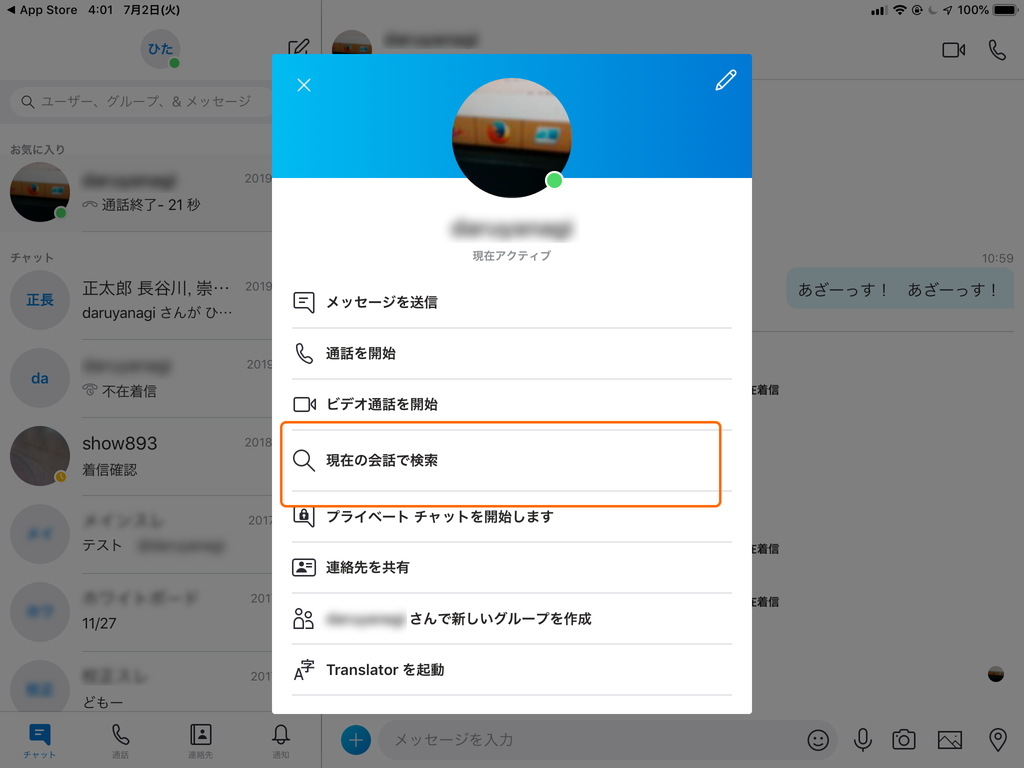 「Skype for iPad」v8.48.0.51