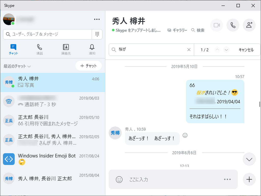 メッセージ検索機能はデスクトップ版でも利用可能