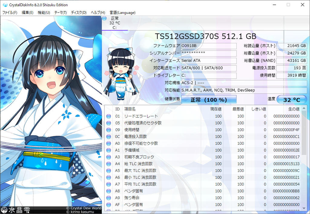 7周年記念の“水晶雫”テーマが追加