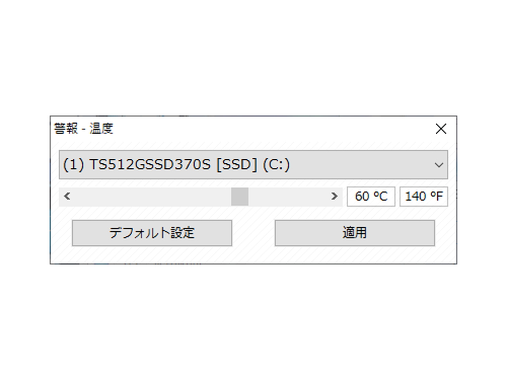 ディスクドライブの温度を警告する際の閾値をGUIで指定するためのダイアログが追加