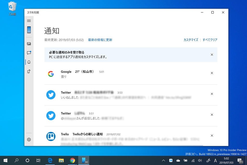 「スマホ同期」アプリのモバイル通知機能