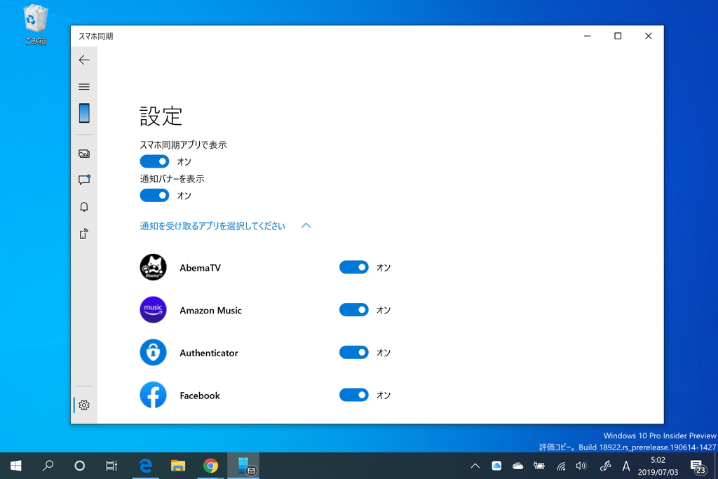 PCで受け取る通知は、モバイルアプリ単位でON/OFFすることも可能