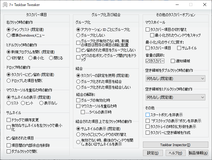 「7+ Taskbar Tweaker」v5.7