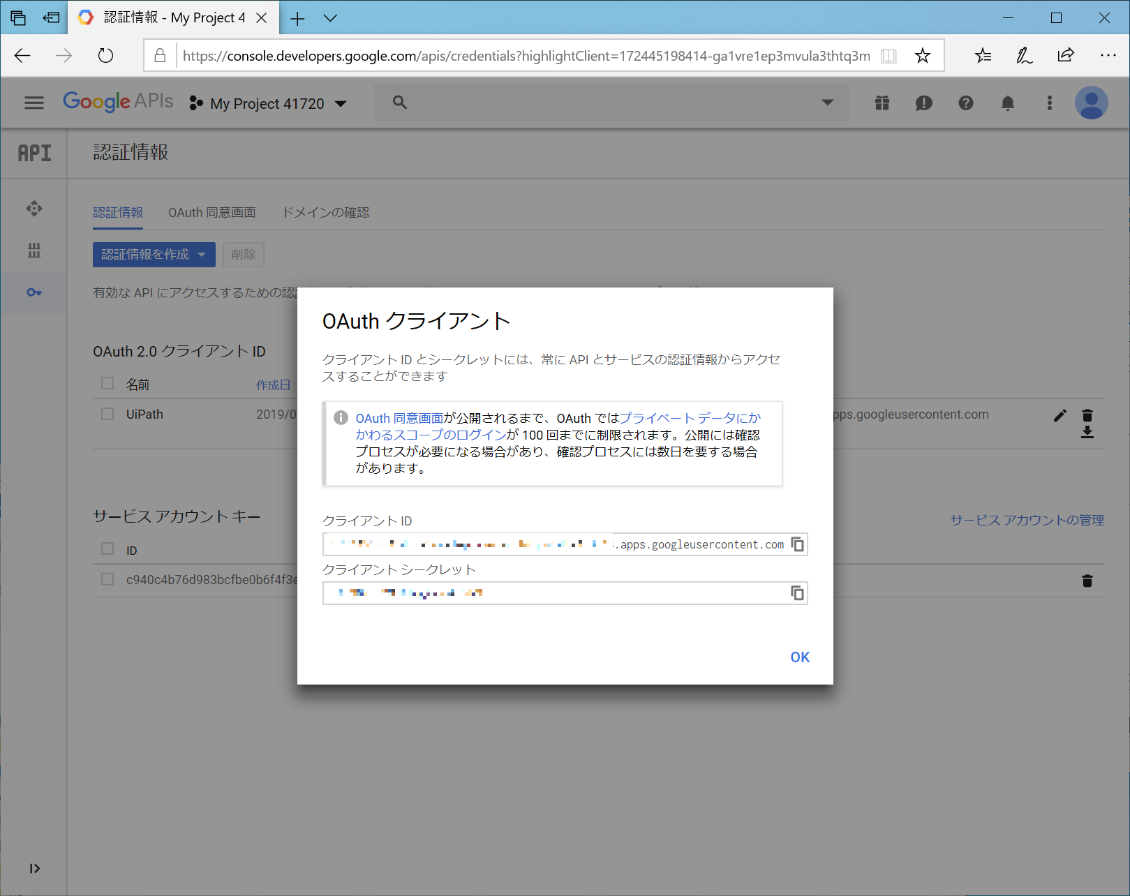“クライアント ID”と“クライアント シークレット”