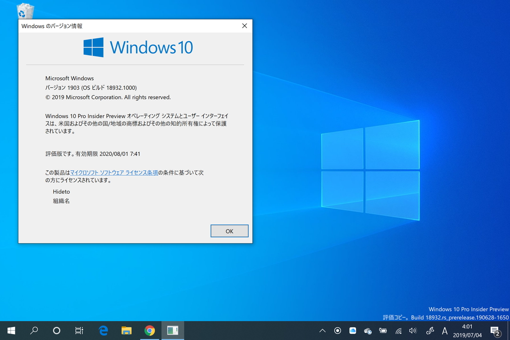 「Windows 10 Insider Preview」Build 18932（20H1）